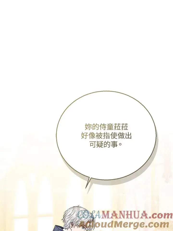 《看见状态栏的宝贝皇女》第56话图49