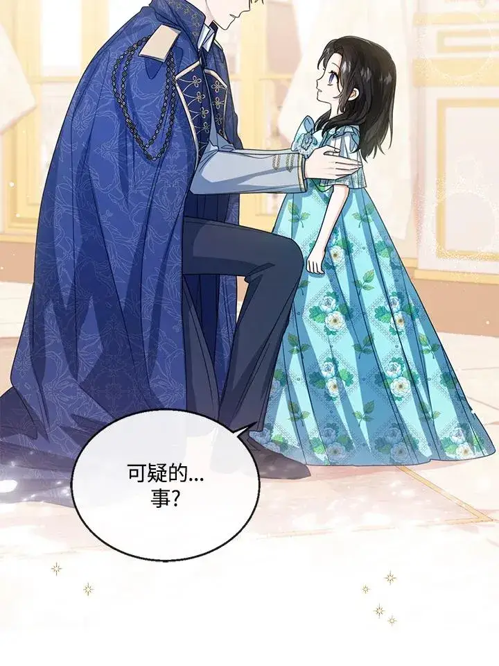 《看见状态栏的宝贝皇女》第56话图50