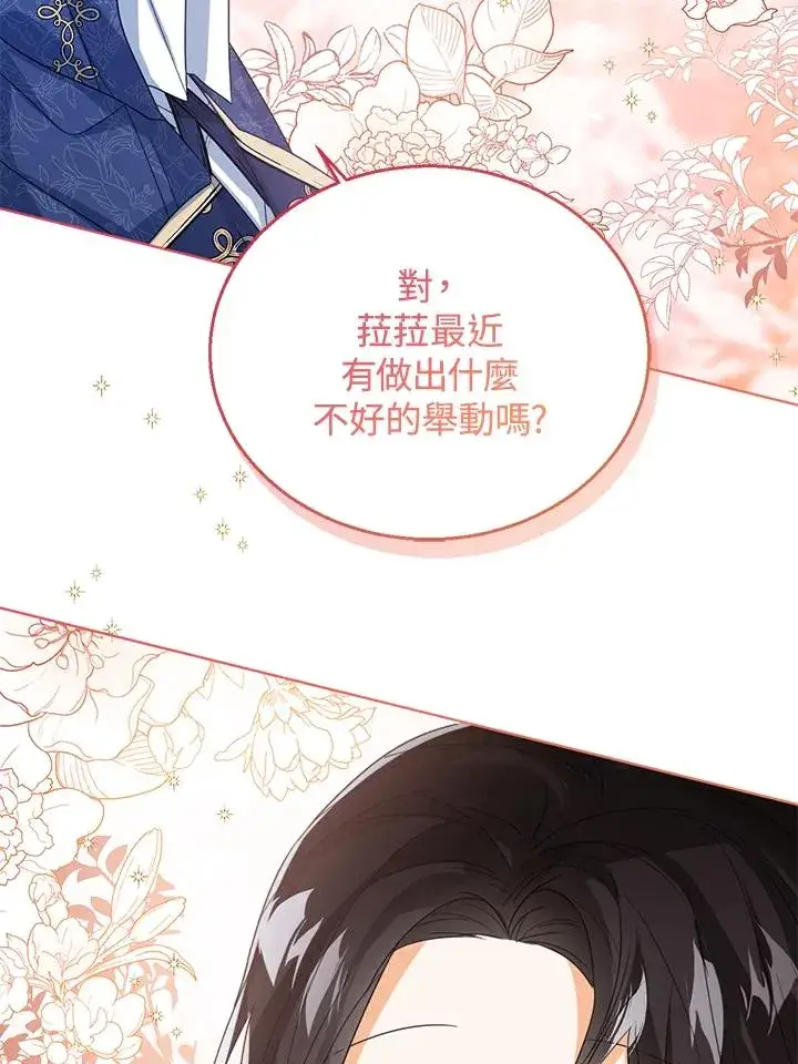 《看见状态栏的宝贝皇女》第56话图52