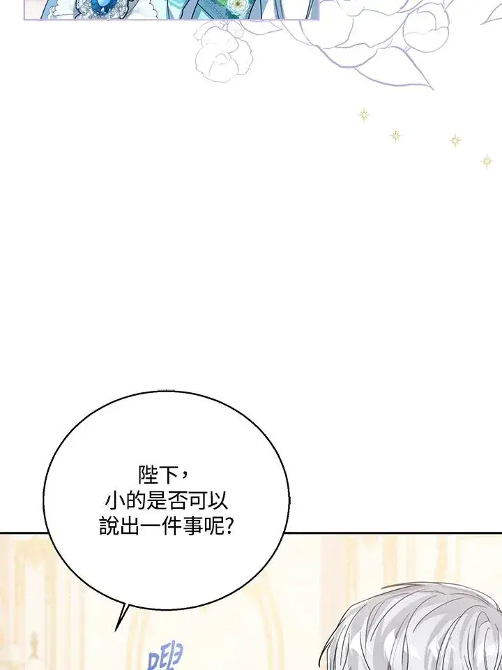 《看见状态栏的宝贝皇女》第56话图58