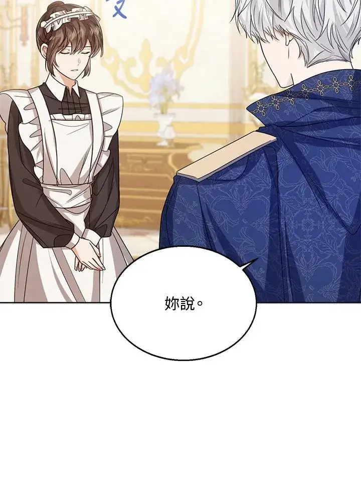 《看见状态栏的宝贝皇女》第56话图59