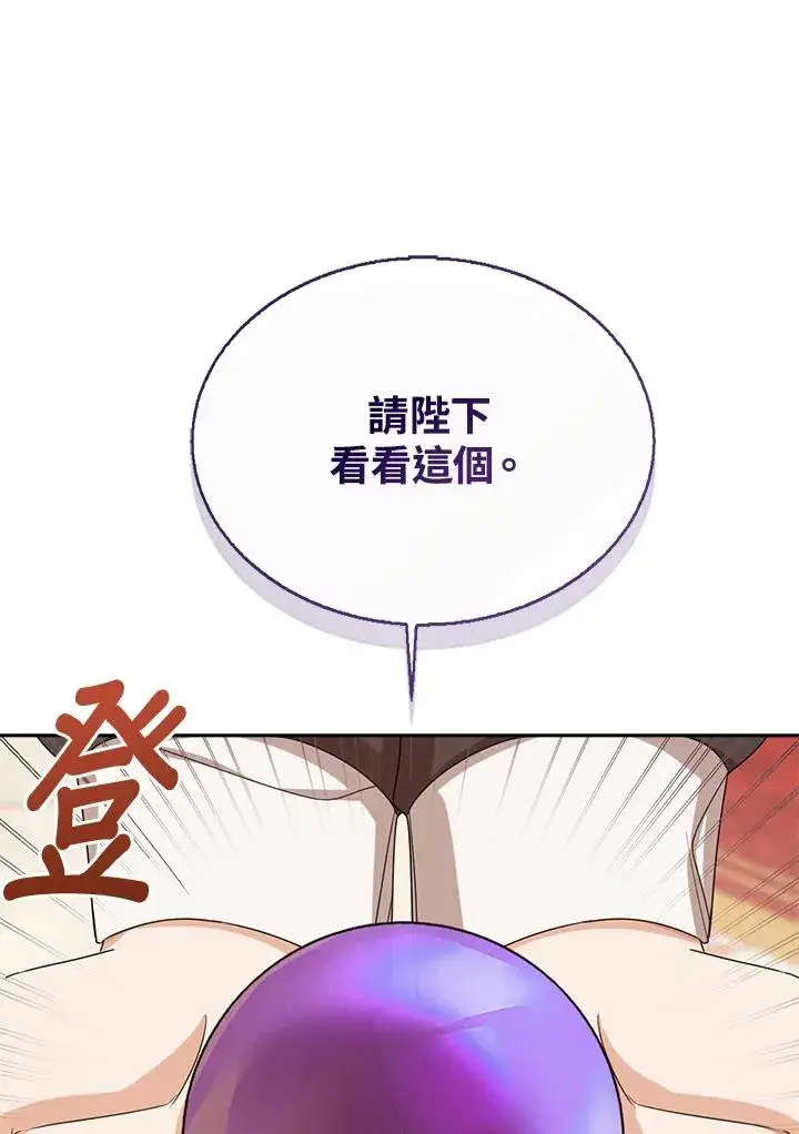 《看见状态栏的宝贝皇女》第56话图60
