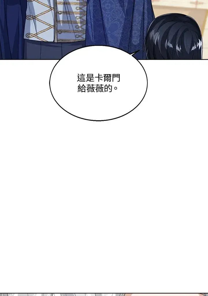 《看见状态栏的宝贝皇女》第56话图63