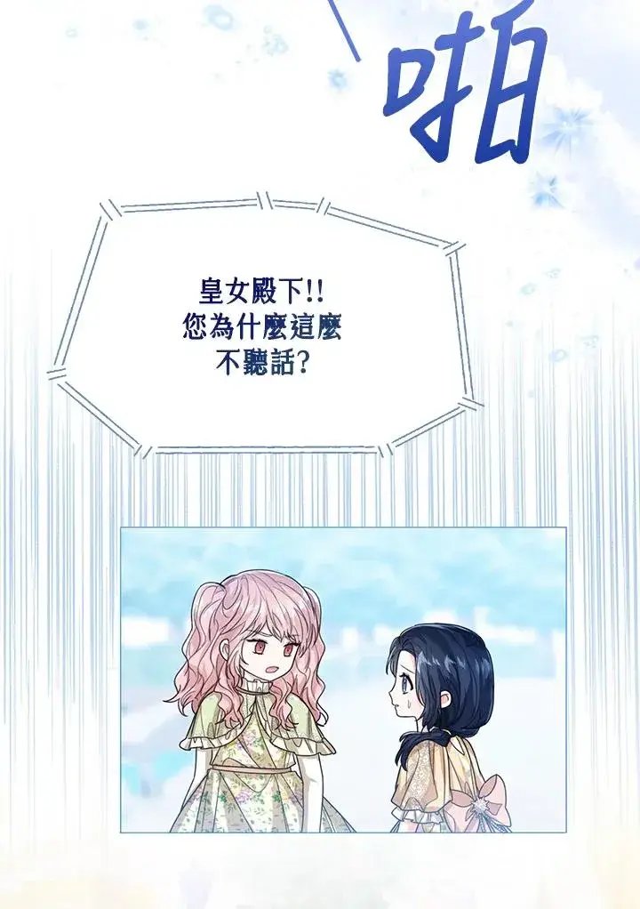 《看见状态栏的宝贝皇女》第56话图66