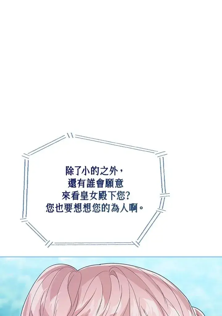 《看见状态栏的宝贝皇女》第56话图68