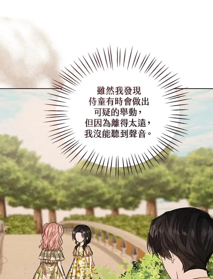 《看见状态栏的宝贝皇女》第56话图72