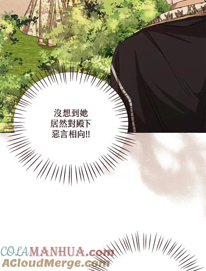 《看见状态栏的宝贝皇女》第56话图73