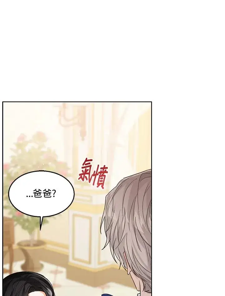 《看见状态栏的宝贝皇女》第56话图76
