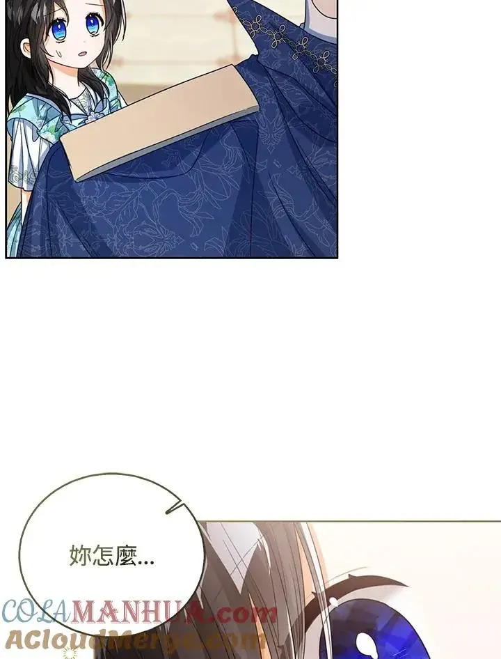 《看见状态栏的宝贝皇女》第56话图77