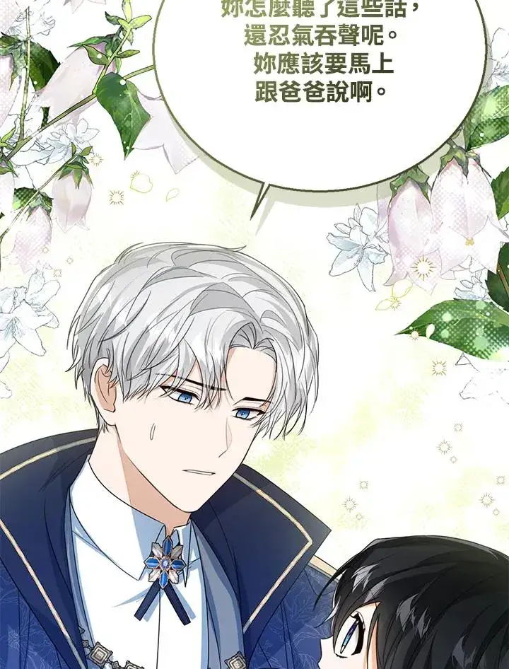《看见状态栏的宝贝皇女》第56话图79