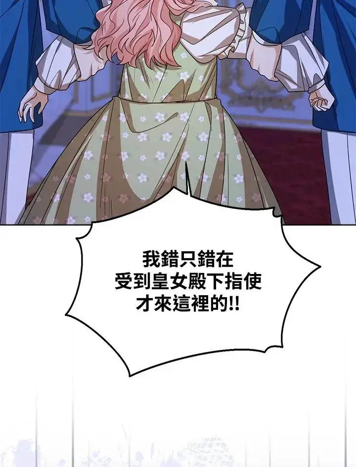 《看见状态栏的宝贝皇女》第56话图8