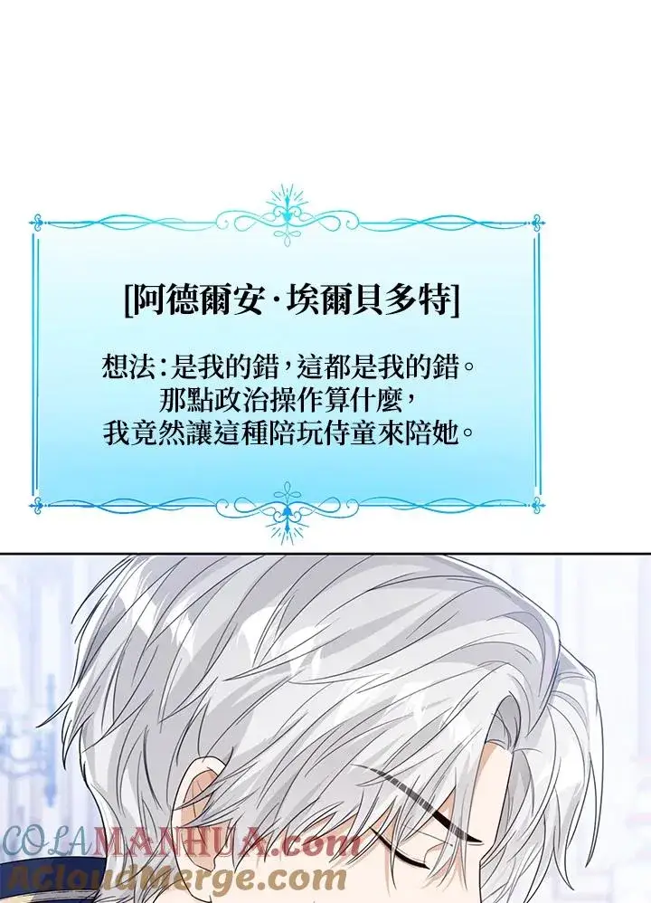 《看见状态栏的宝贝皇女》第56话图81