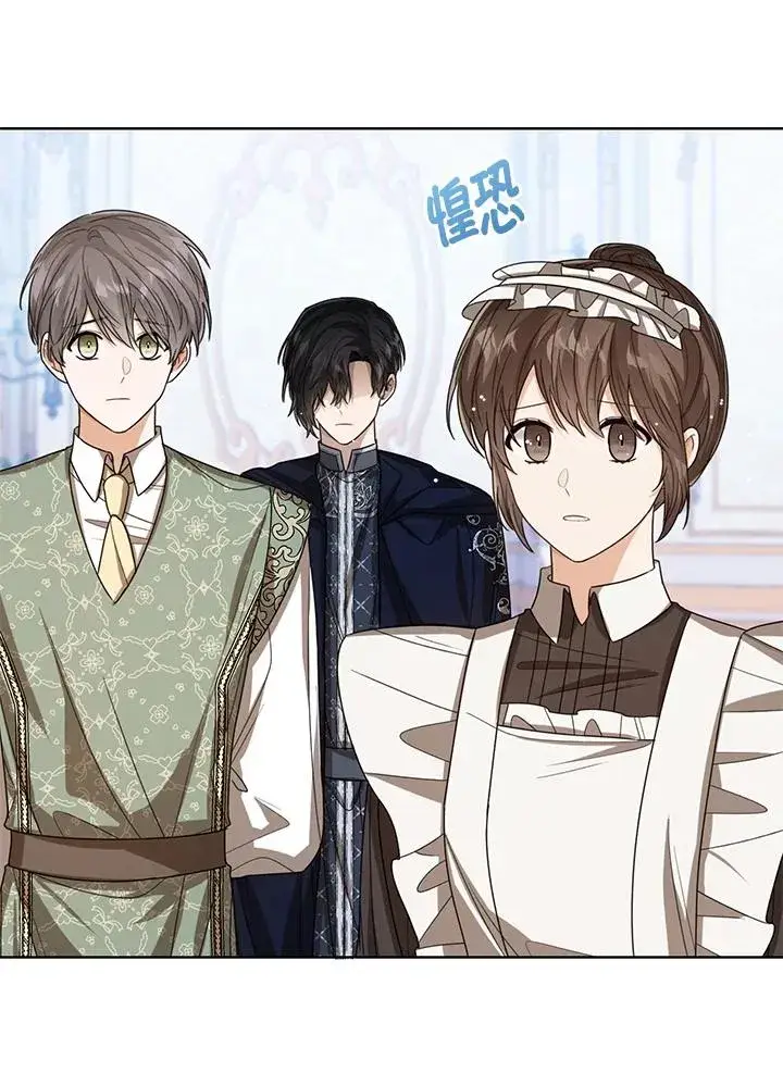 《看见状态栏的宝贝皇女》第56话图83