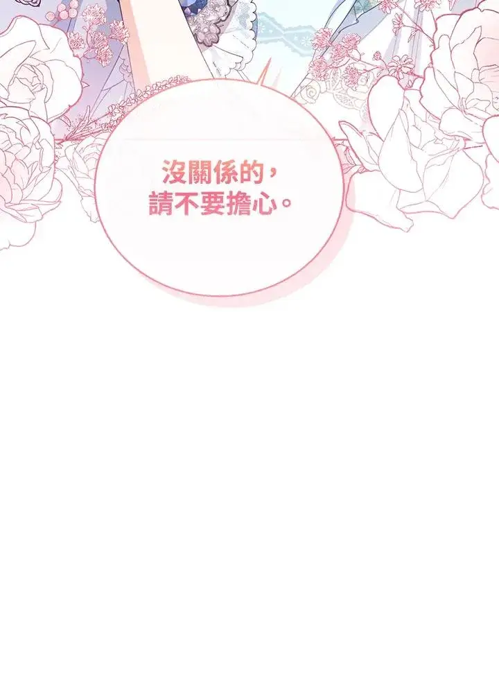 《看见状态栏的宝贝皇女》第56话图87