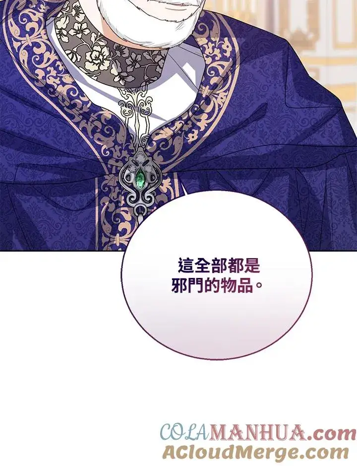 《看见状态栏的宝贝皇女》第56话图97