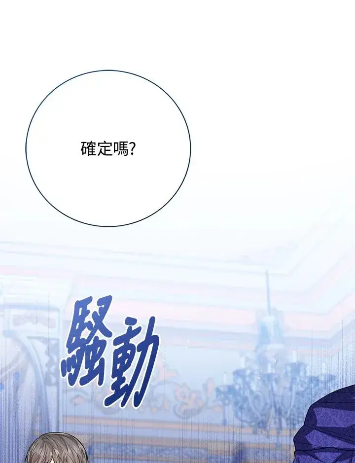 《看见状态栏的宝贝皇女》第56话图98