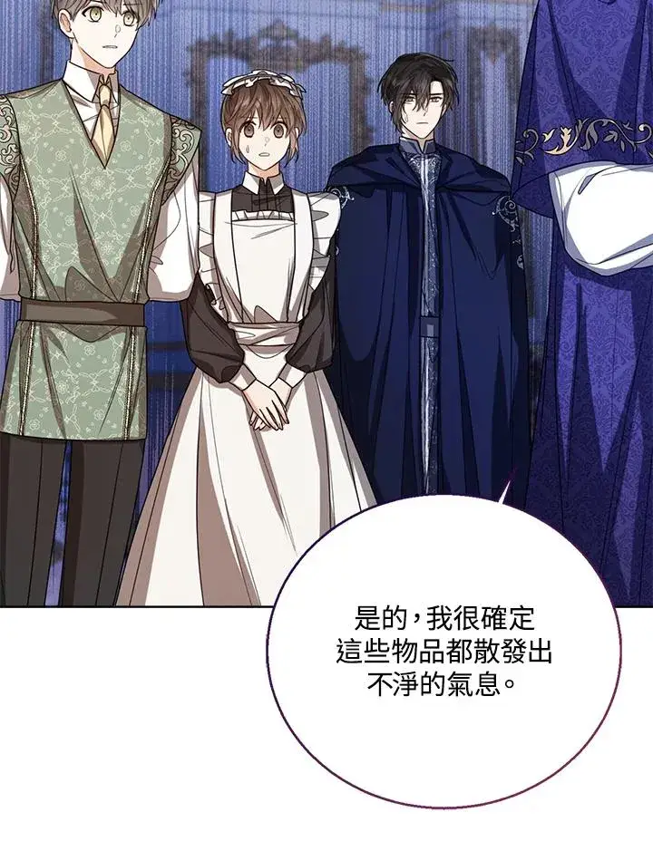《看见状态栏的宝贝皇女》第56话图99