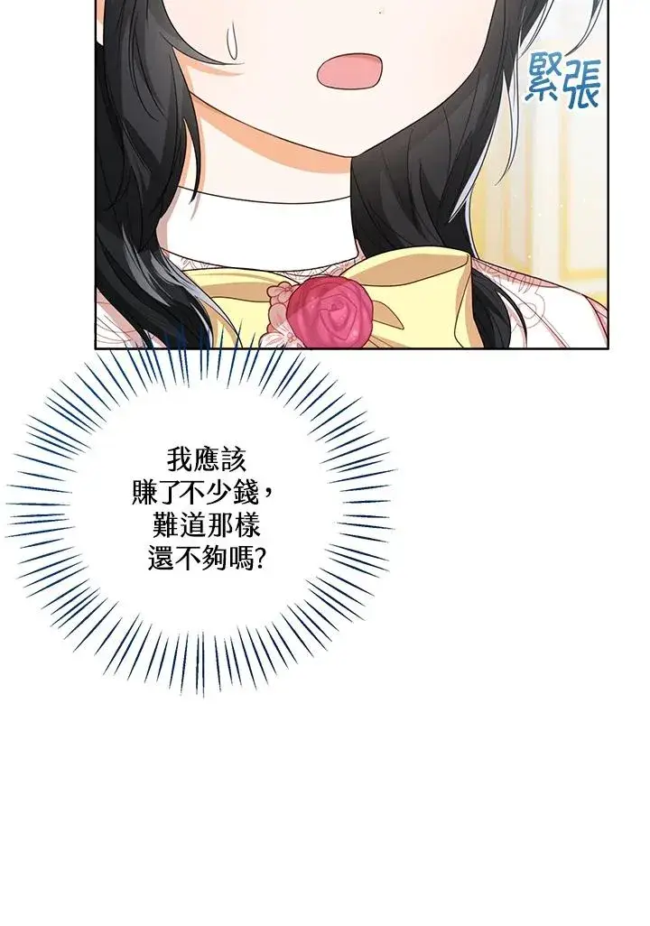 《看见状态栏的宝贝皇女》第57话图10