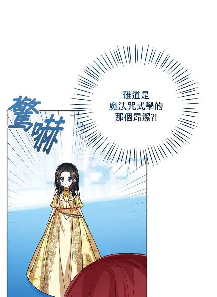 《看见状态栏的宝贝皇女》第57话图100
