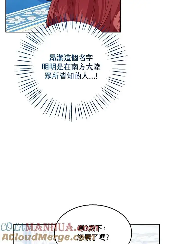 《看见状态栏的宝贝皇女》第57话图101