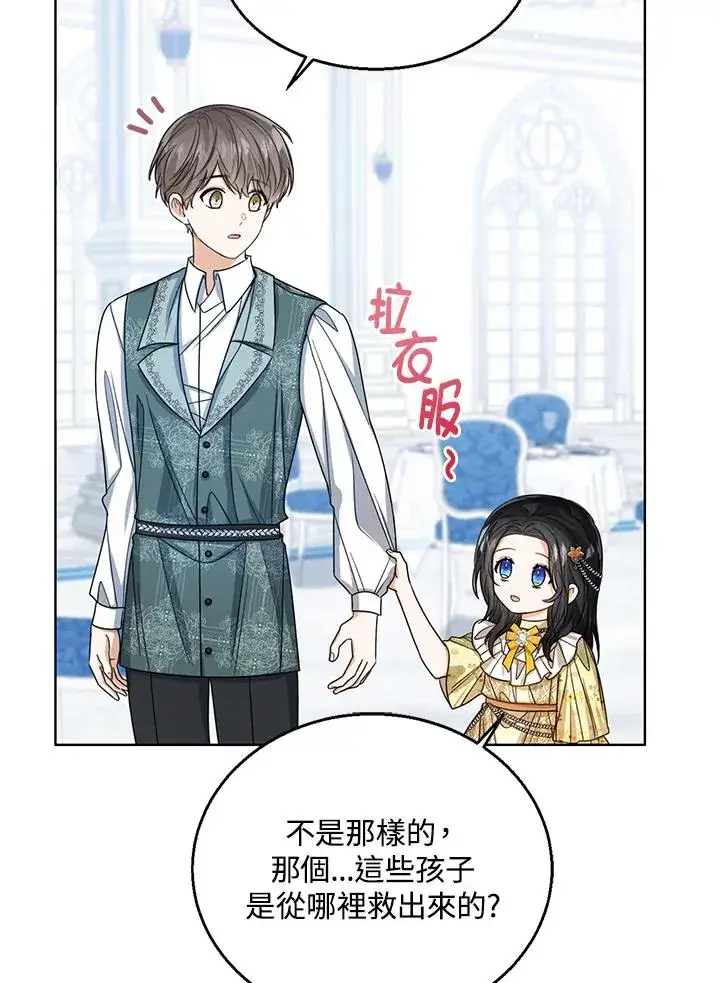《看见状态栏的宝贝皇女》第57话图102
