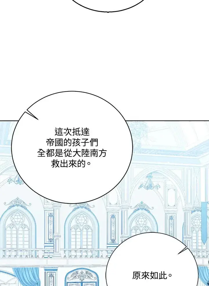 《看见状态栏的宝贝皇女》第57话图103