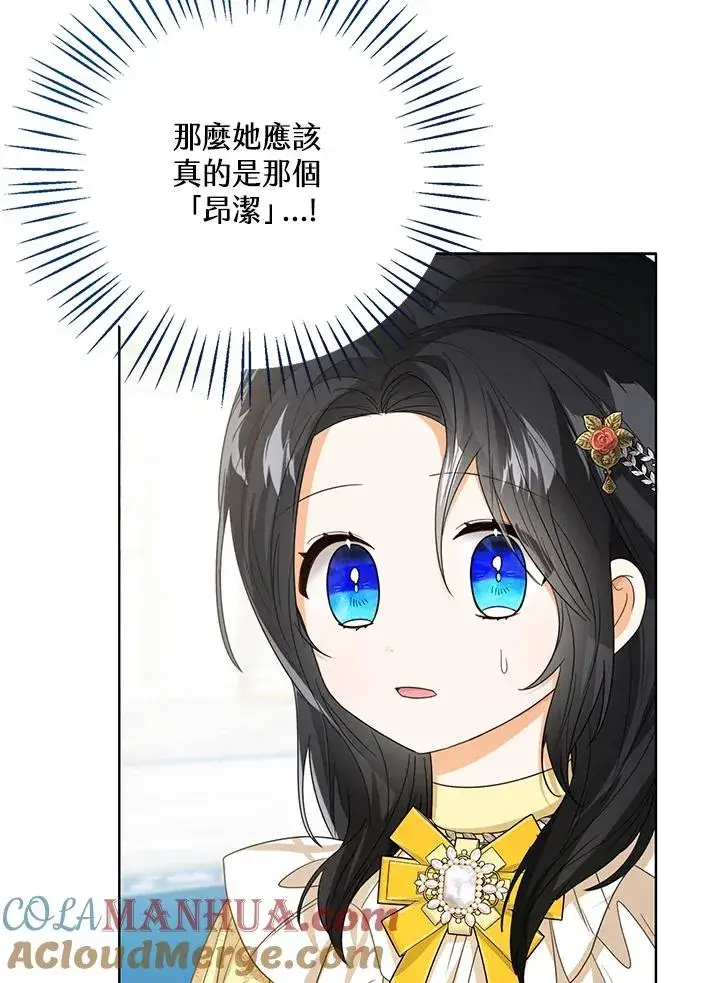 《看见状态栏的宝贝皇女》第57话图105