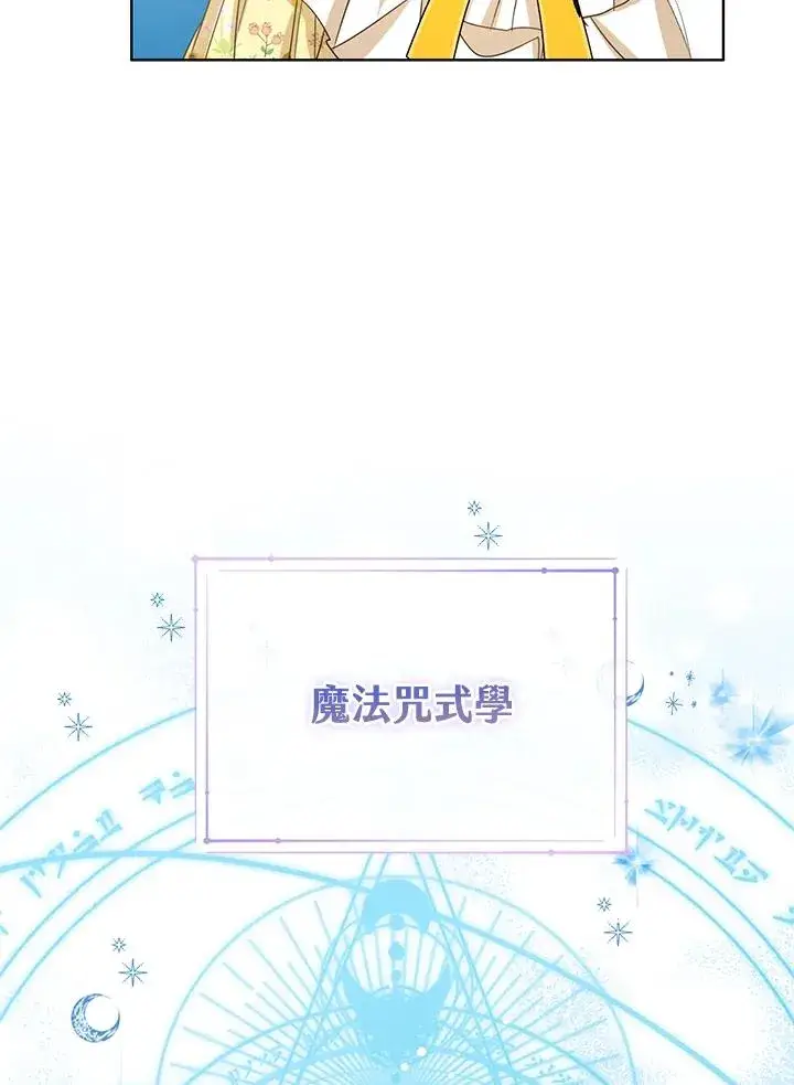 《看见状态栏的宝贝皇女》第57话图106