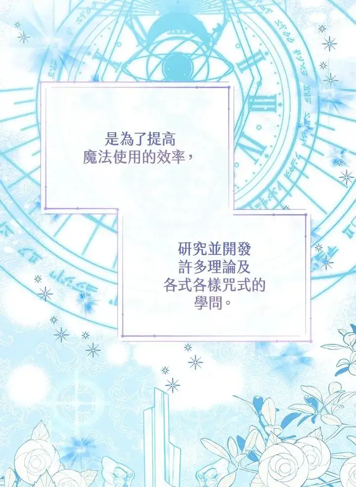 《看见状态栏的宝贝皇女》第57话图107