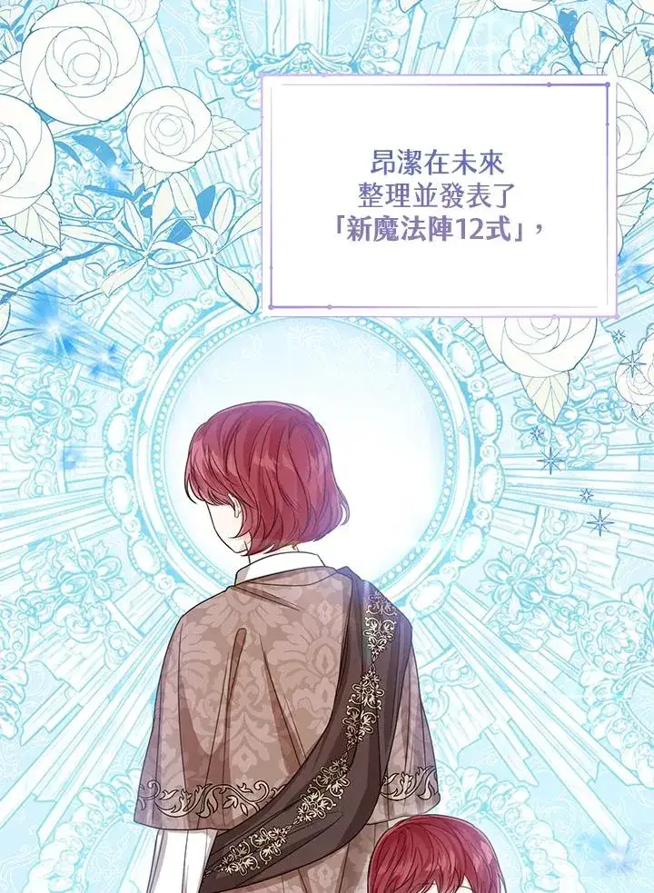 《看见状态栏的宝贝皇女》第57话图108