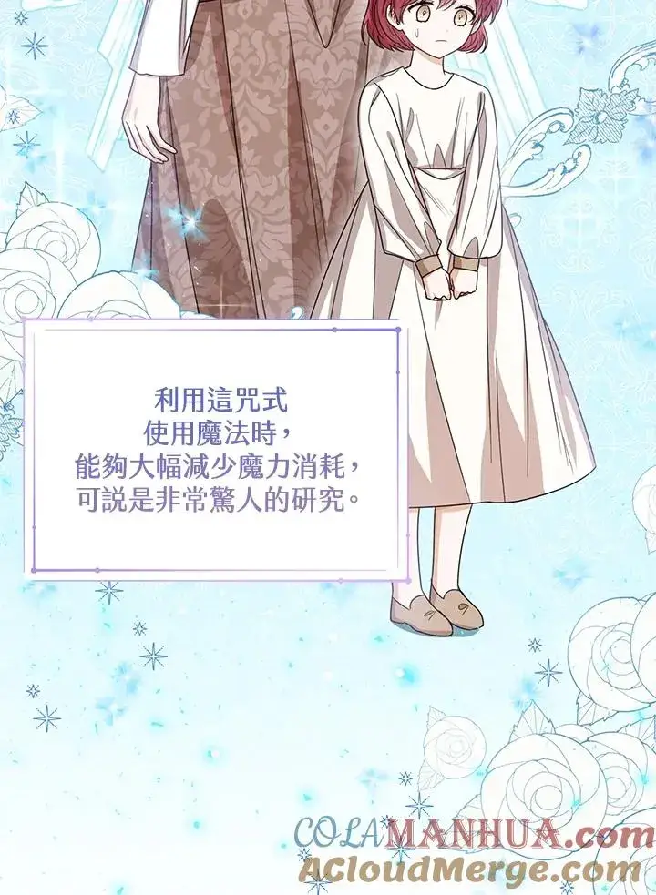 《看见状态栏的宝贝皇女》第57话图109
