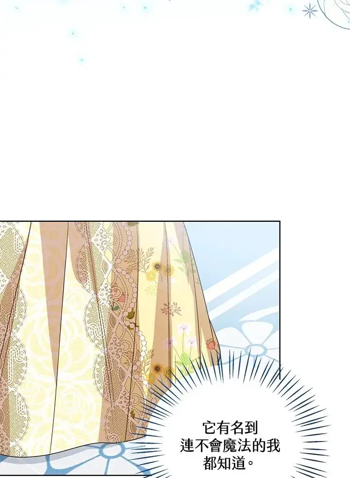 《看见状态栏的宝贝皇女》第57话图110
