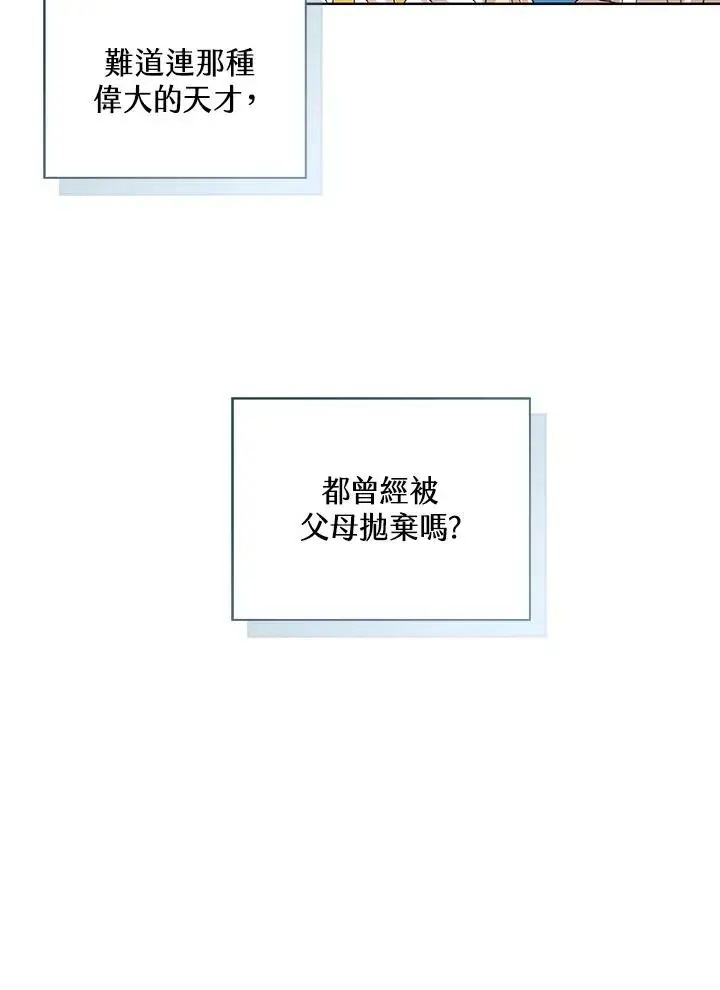 《看见状态栏的宝贝皇女》第57话图112