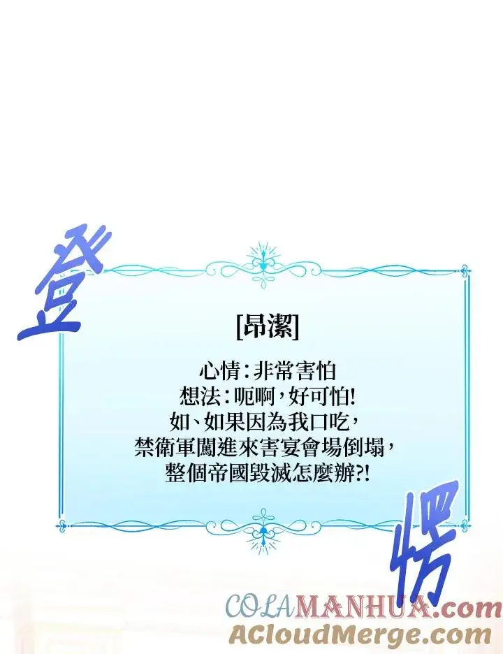 《看见状态栏的宝贝皇女》第57话图113