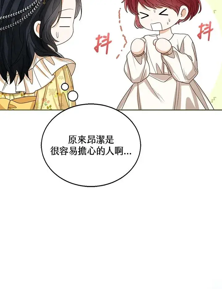 《看见状态栏的宝贝皇女》第57话图118