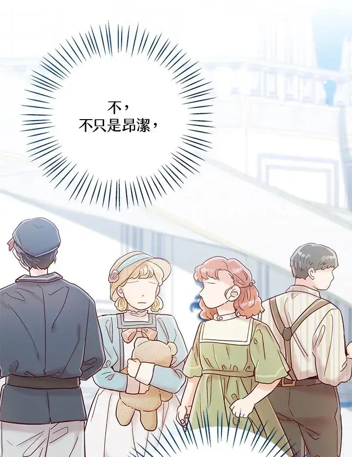 《看见状态栏的宝贝皇女》第57话图119