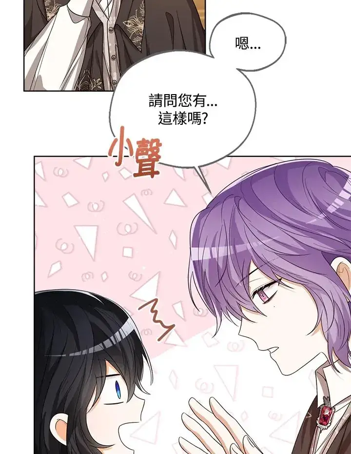 《看见状态栏的宝贝皇女》第57话图12