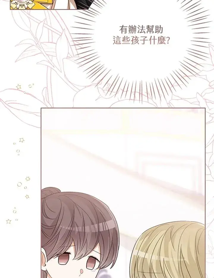 《看见状态栏的宝贝皇女》第57话图122