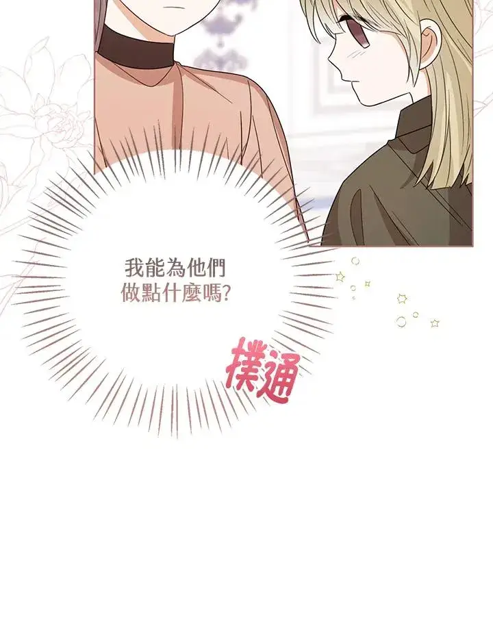 《看见状态栏的宝贝皇女》第57话图123