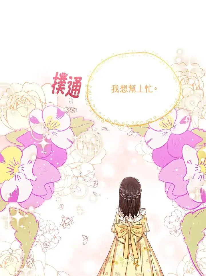 《看见状态栏的宝贝皇女》第57话图124