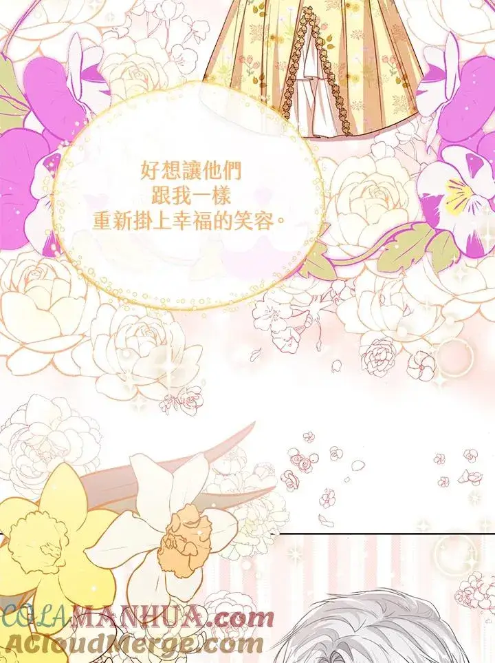 《看见状态栏的宝贝皇女》第57话图125