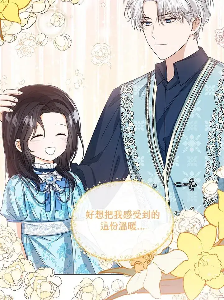 《看见状态栏的宝贝皇女》第57话图126