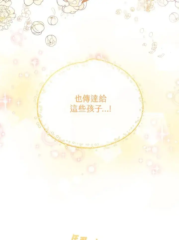 《看见状态栏的宝贝皇女》第57话图127
