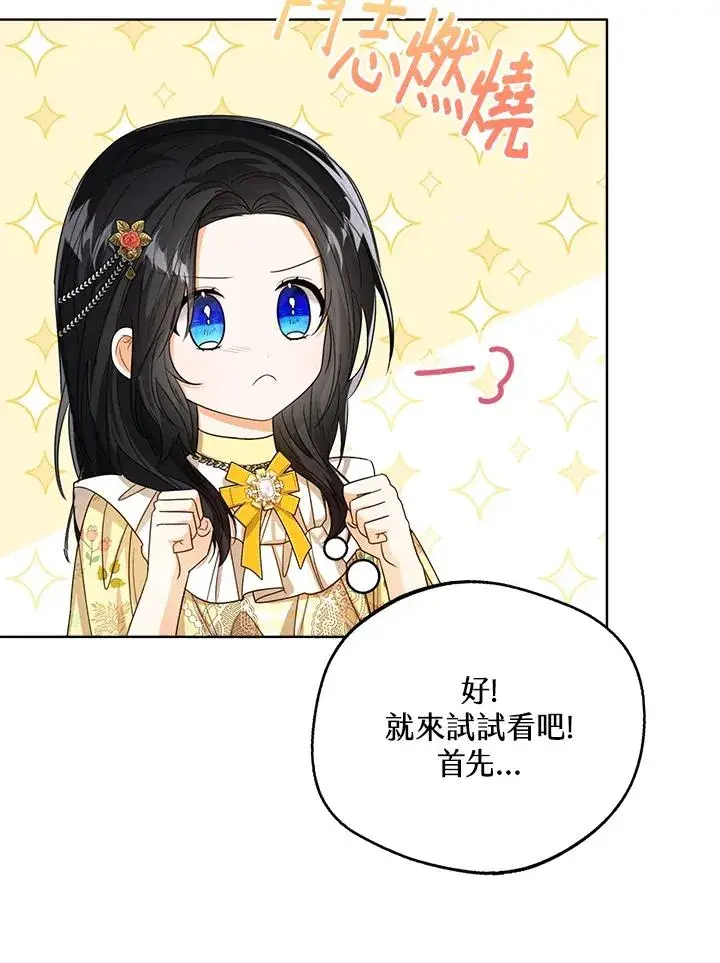 《看见状态栏的宝贝皇女》第57话图128