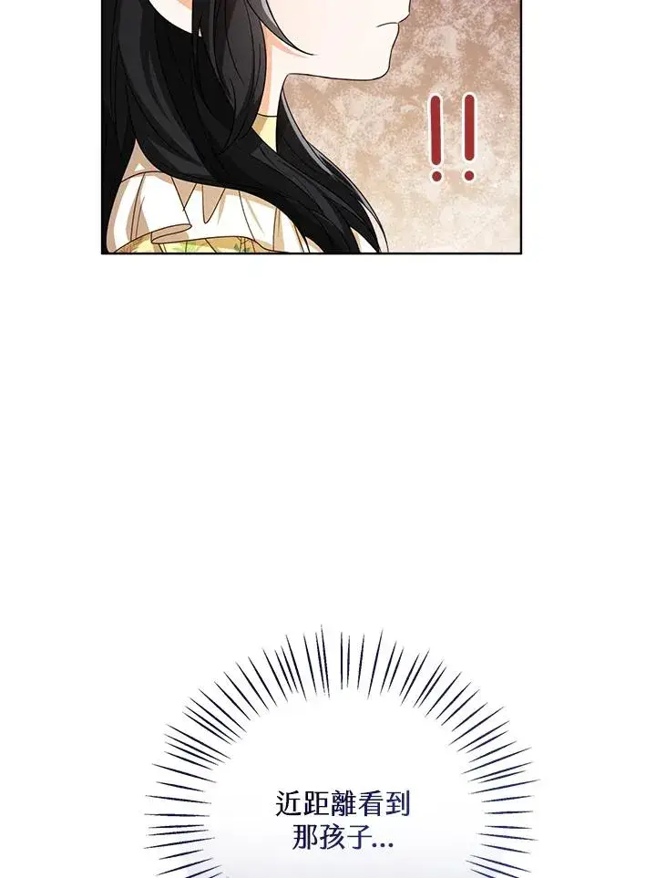《看见状态栏的宝贝皇女》第57话图130