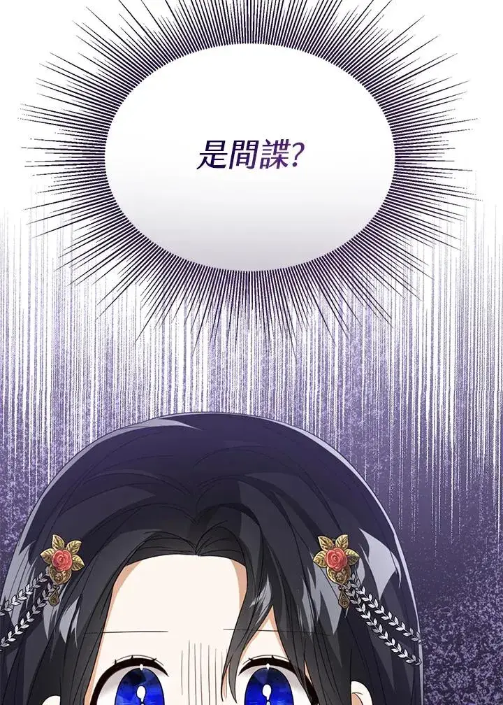 《看见状态栏的宝贝皇女》第57话图135