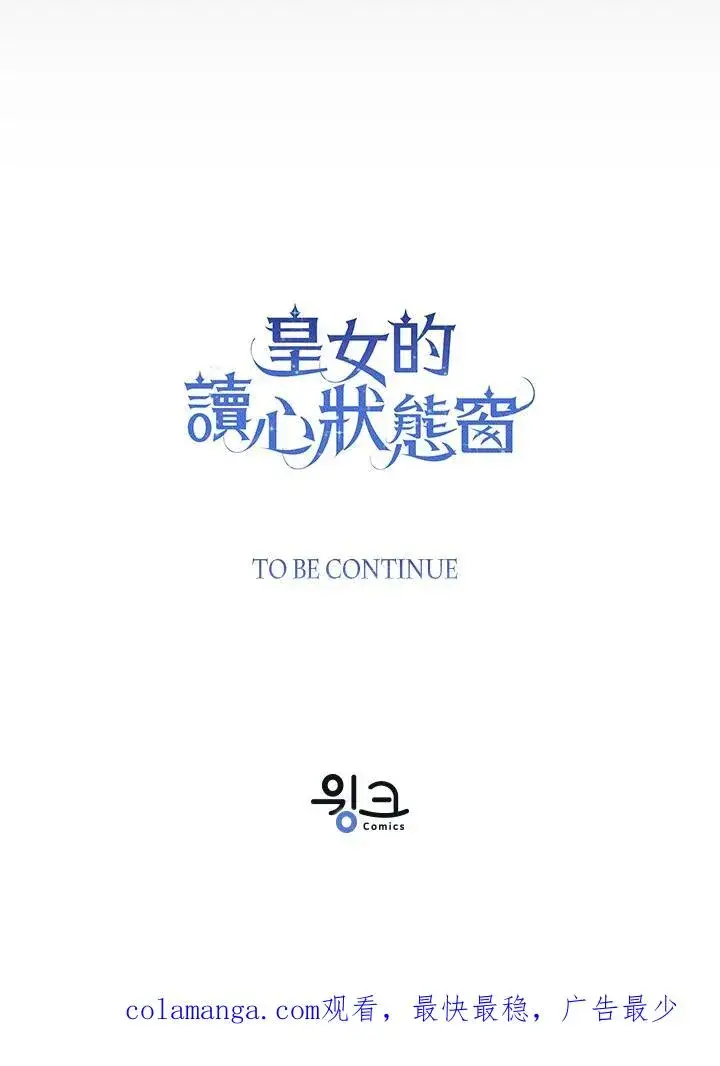 《看见状态栏的宝贝皇女》第57话图138