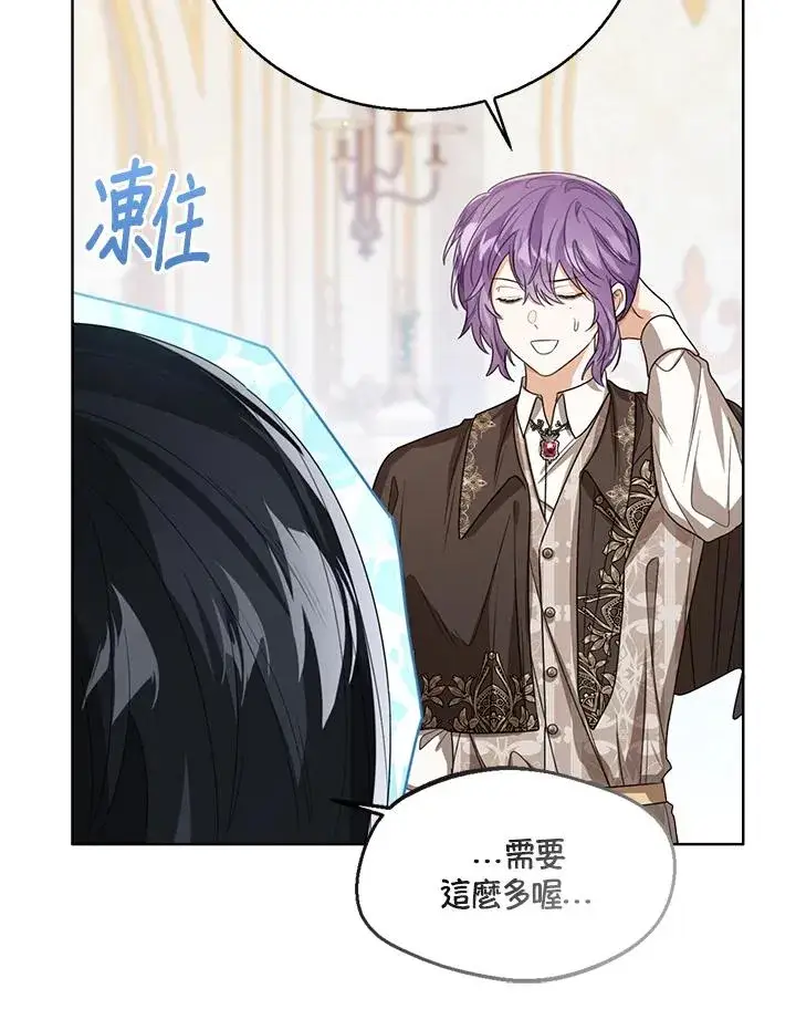 《看见状态栏的宝贝皇女》第57话图14