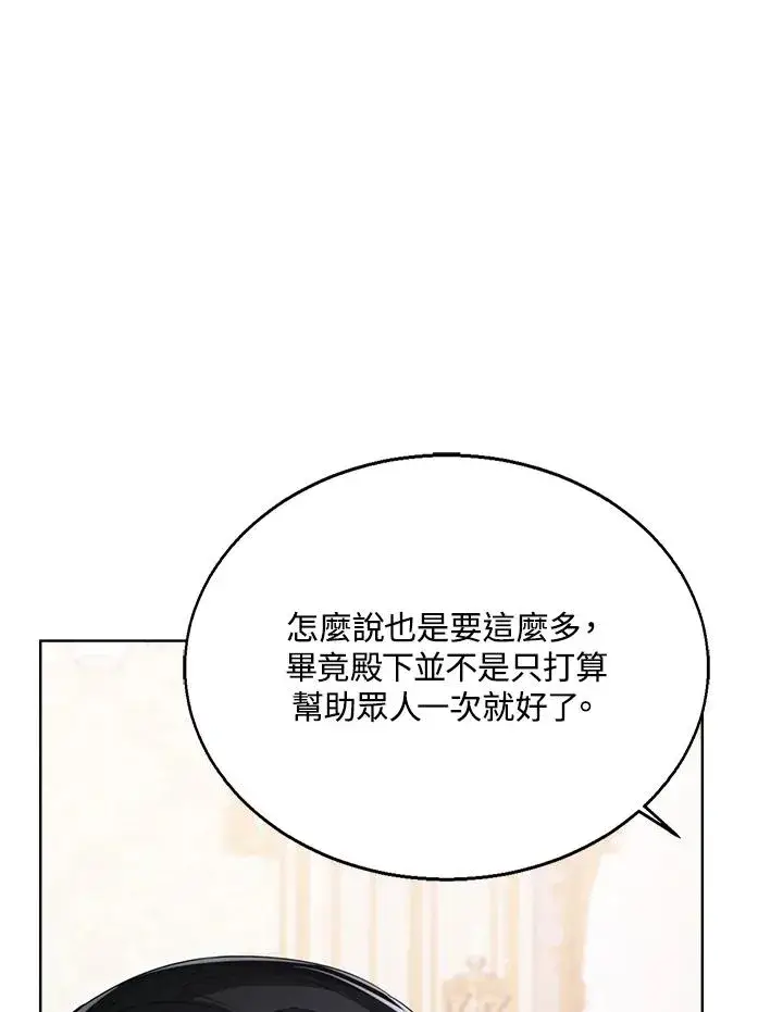 《看见状态栏的宝贝皇女》第57话图15