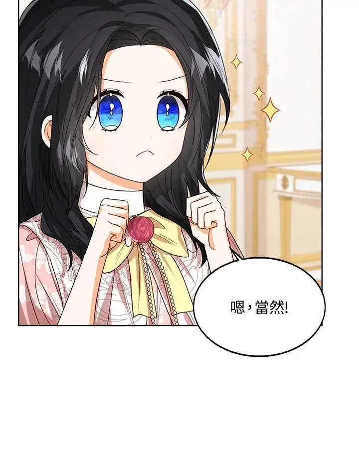 《看见状态栏的宝贝皇女》第57话图16